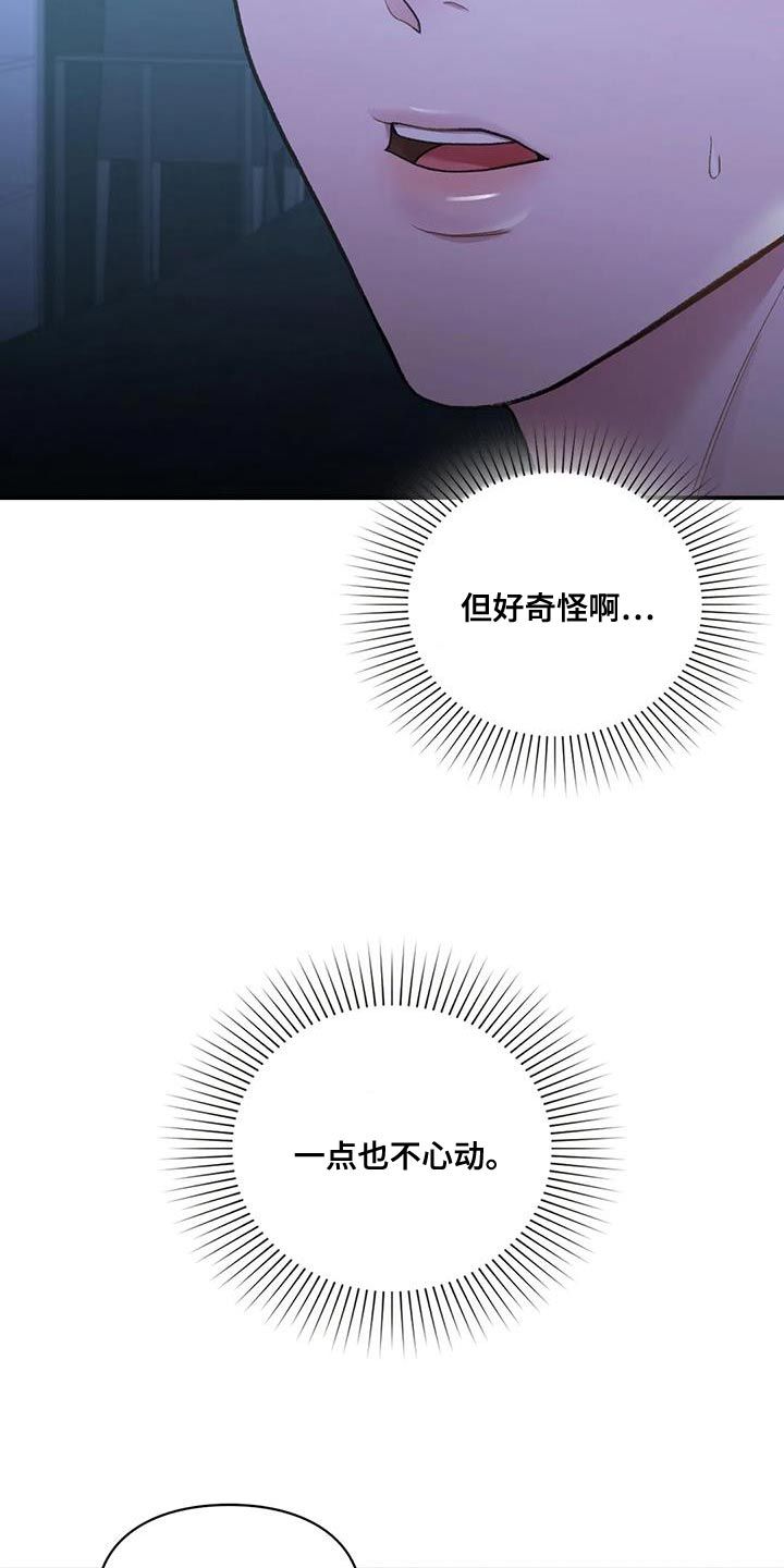 守旧理想型解说漫画,第28话4图