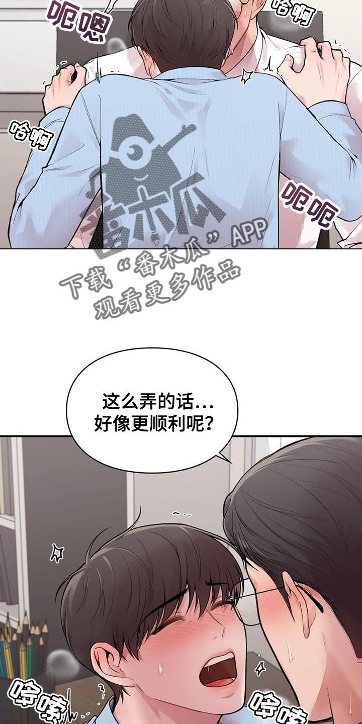 守旧理想型别称漫画,第20话2图