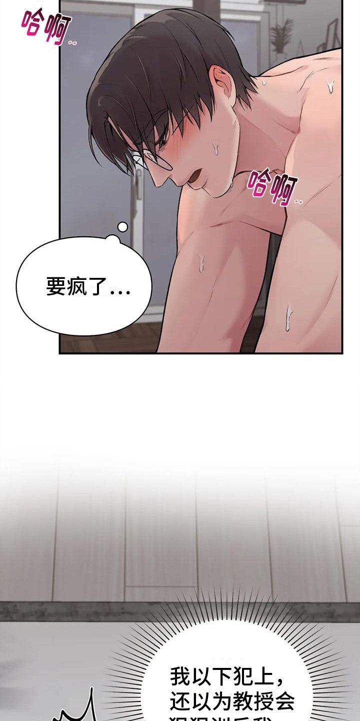 守旧理想型菠萝派叫什么漫画,第6话1图