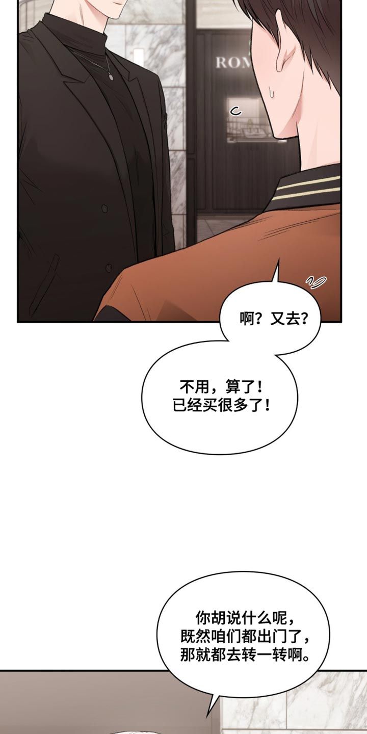 守旧理想型小说漫画,第83话1图