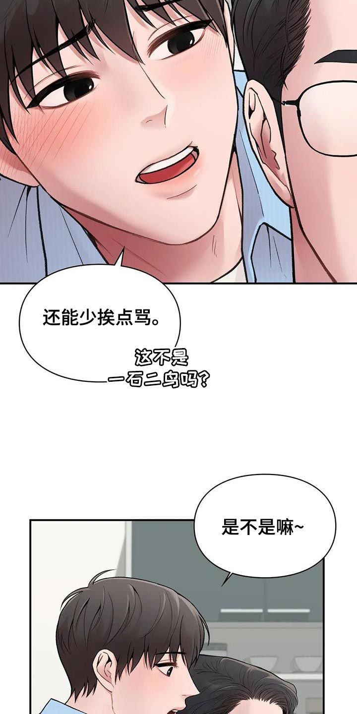 收旧利废漫画,第17话1图