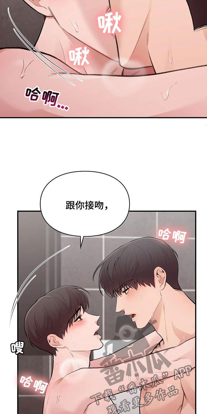 守旧理想型漫画免费漫画,第45话5图