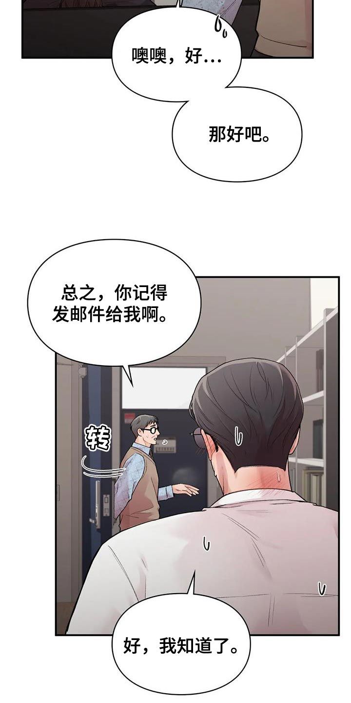 守旧理想型韩漫名字漫画,第18话5图