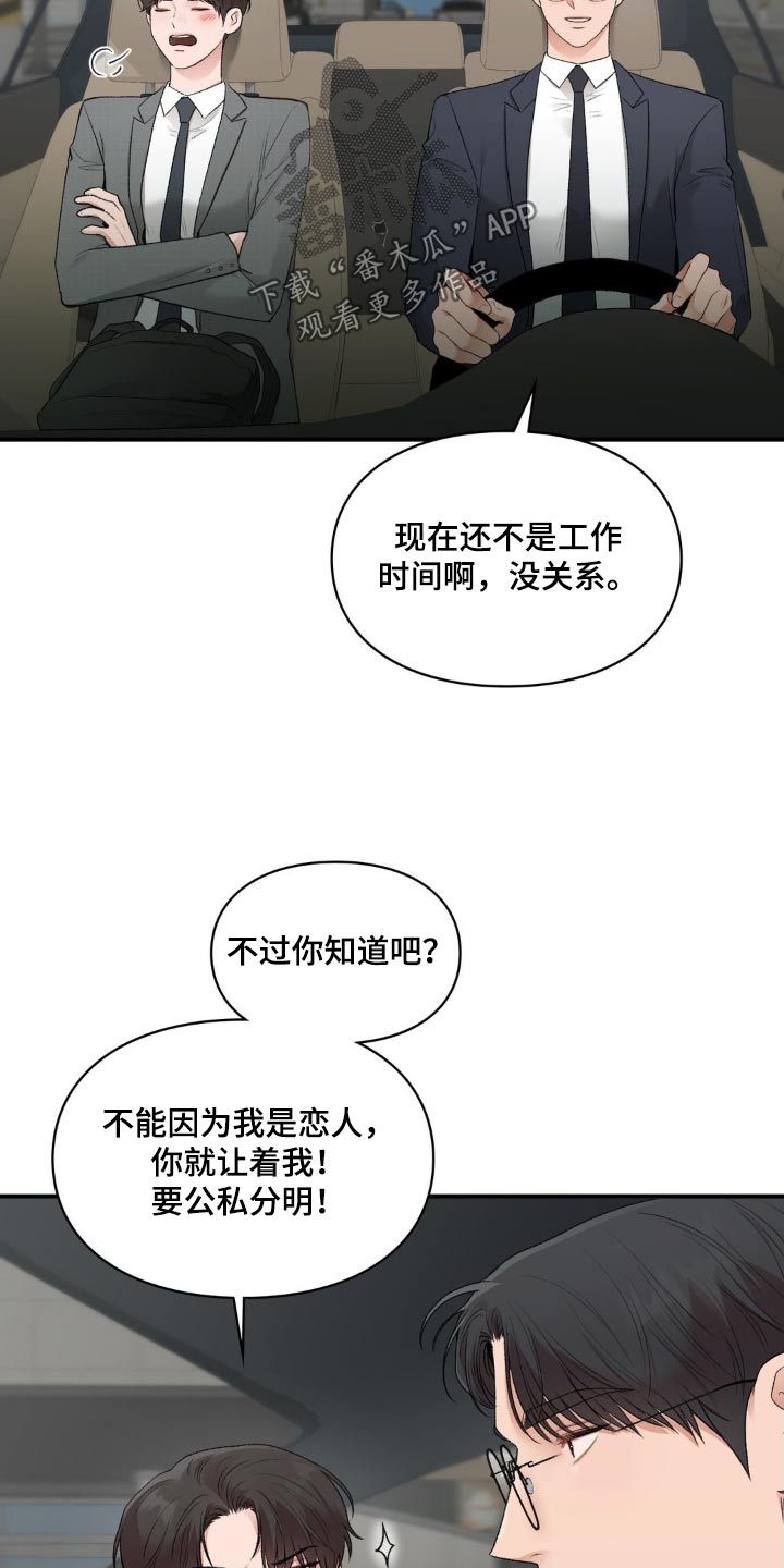 守旧理想型漫画在哪里看漫画,第92话2图