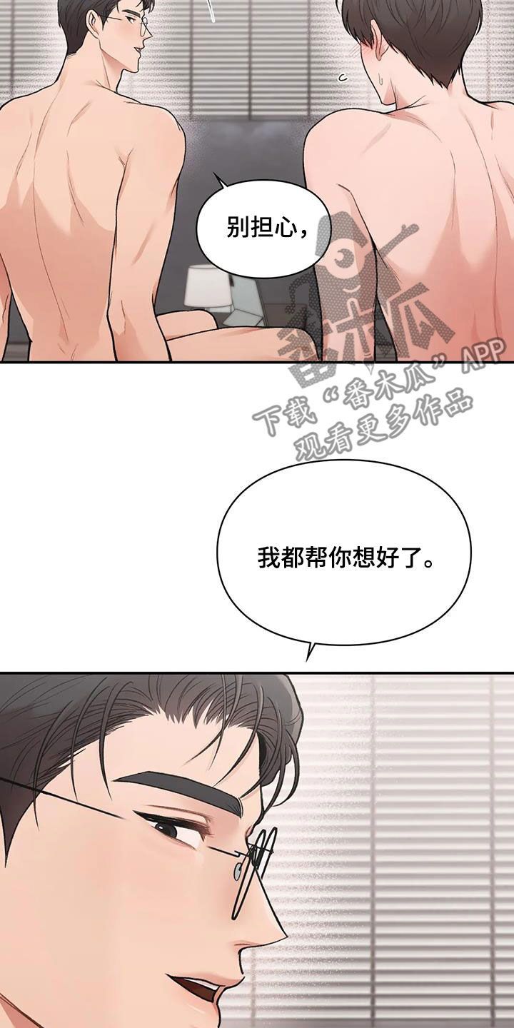 收旧利废漫画,第33话1图