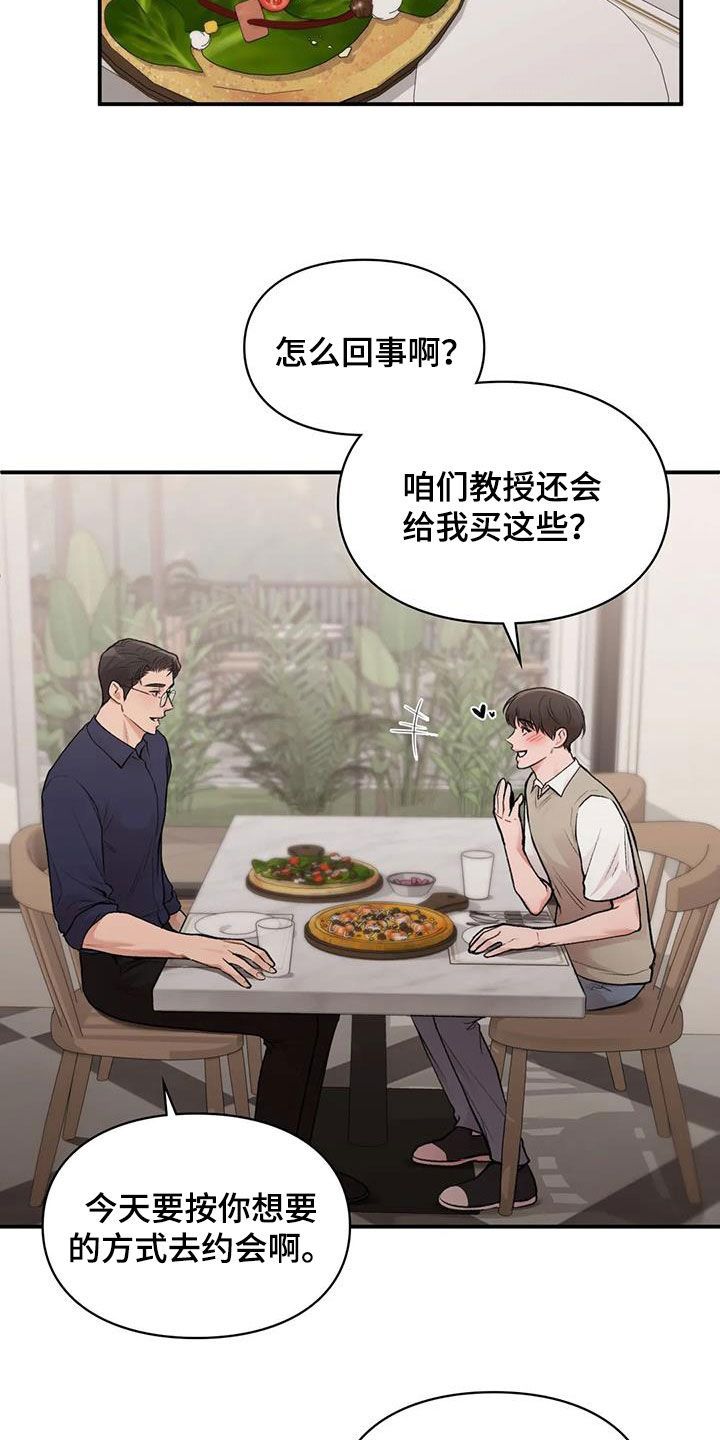 守旧理想型 漫画漫画,第37话2图