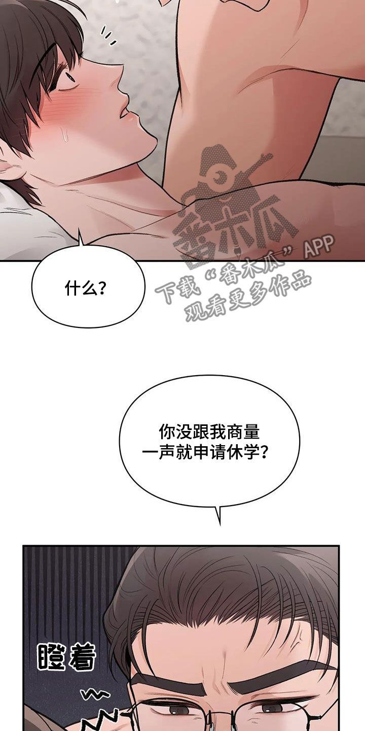 守旧理想型韩漫名字漫画,第30话2图