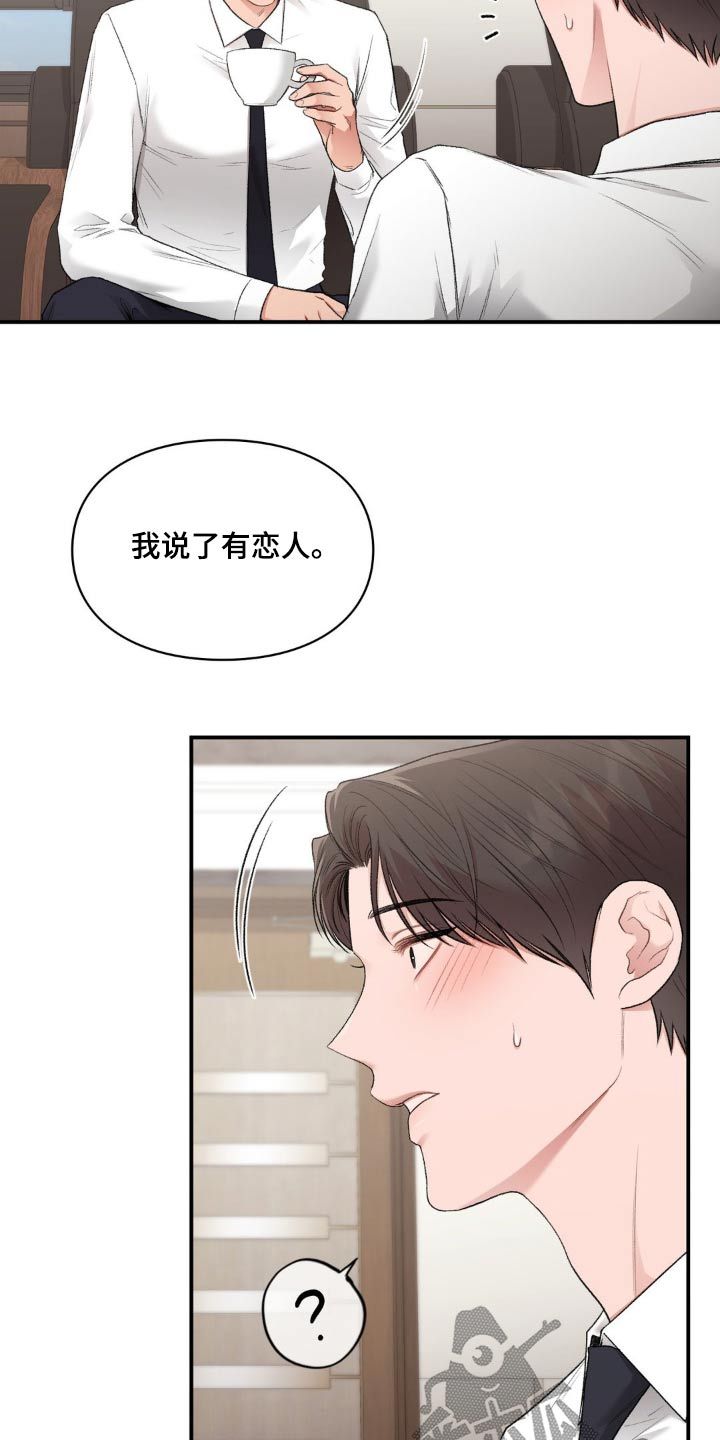 守旧理性型漫画,第95话3图