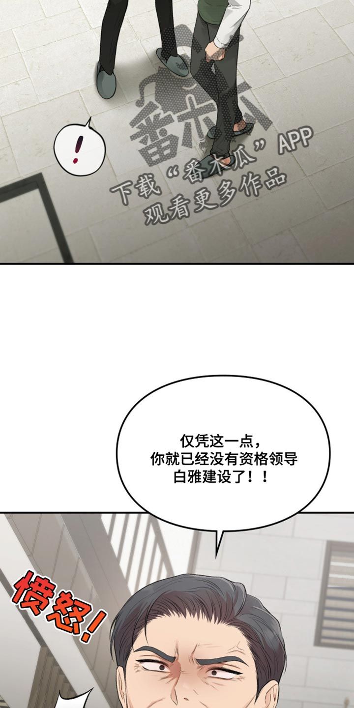 守旧理想型摩天轮漫画,第86话1图