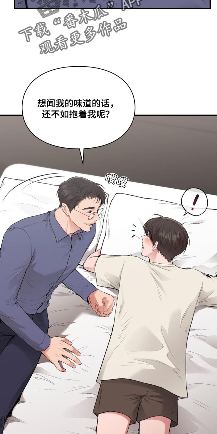 守旧理想型双男主漫画,第87话5图