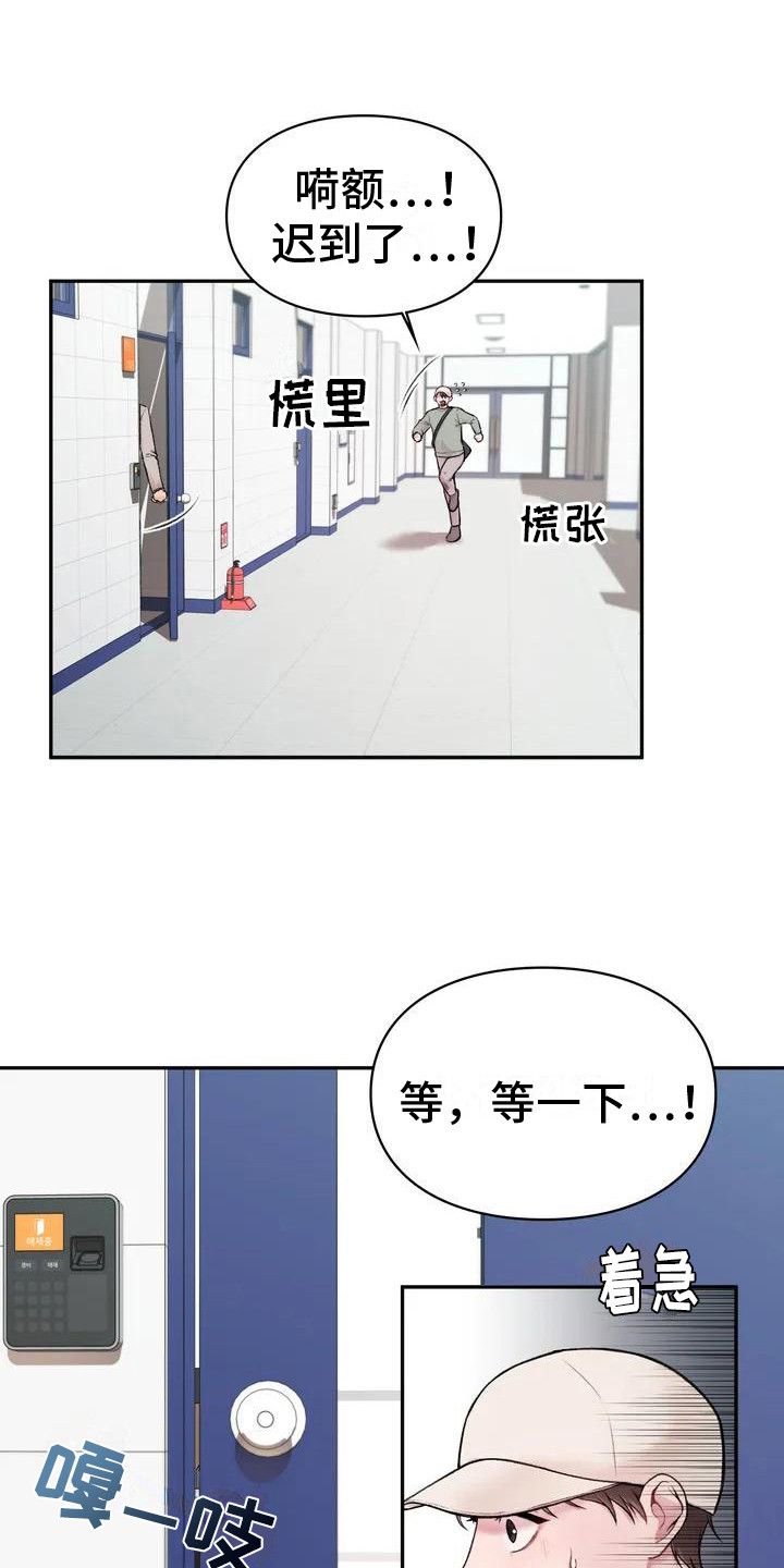 守旧理想型别称漫画,第3话1图