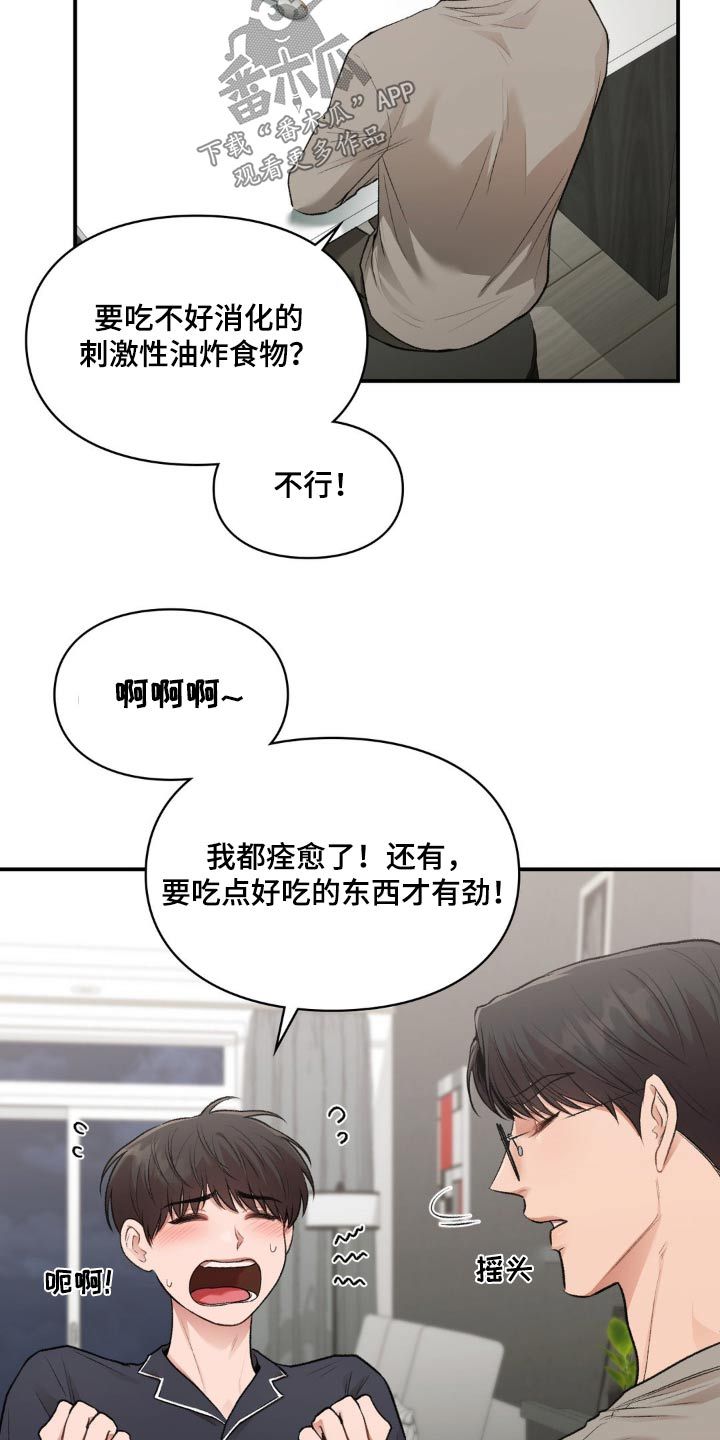 收旧利废漫画,第67话5图