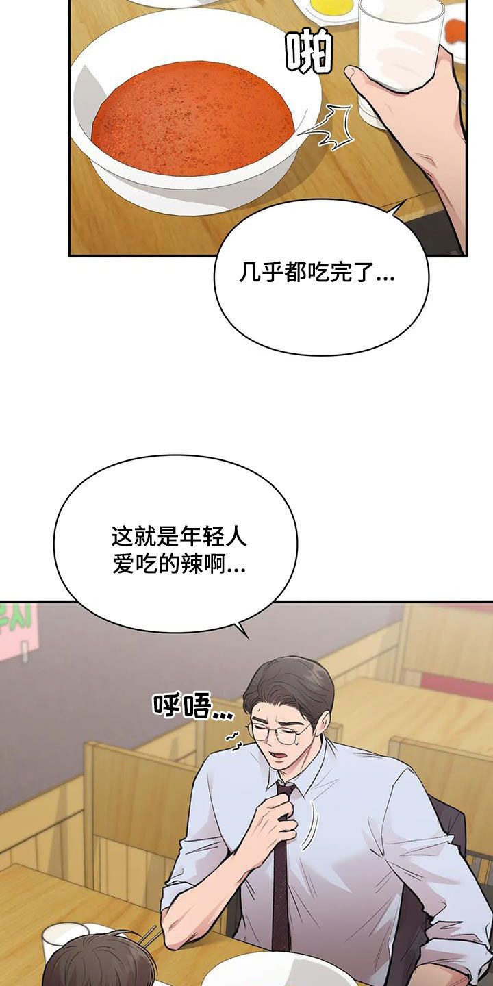 守旧理想型别称漫画,第50话2图