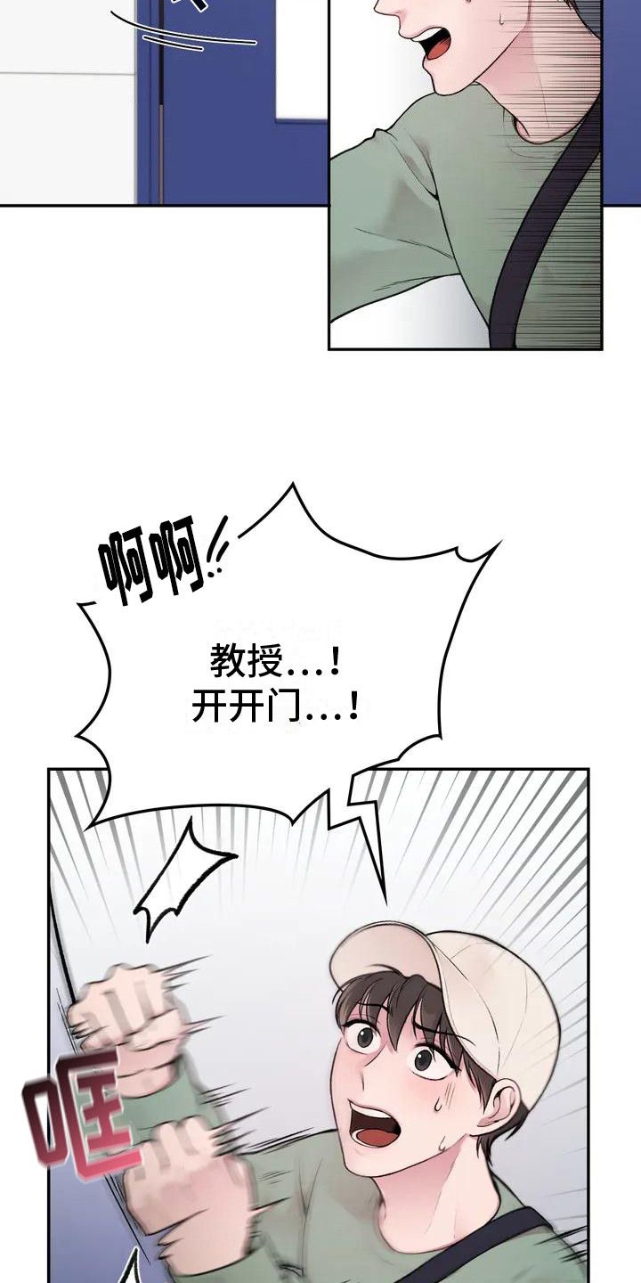 守旧理想型别称漫画,第3话2图