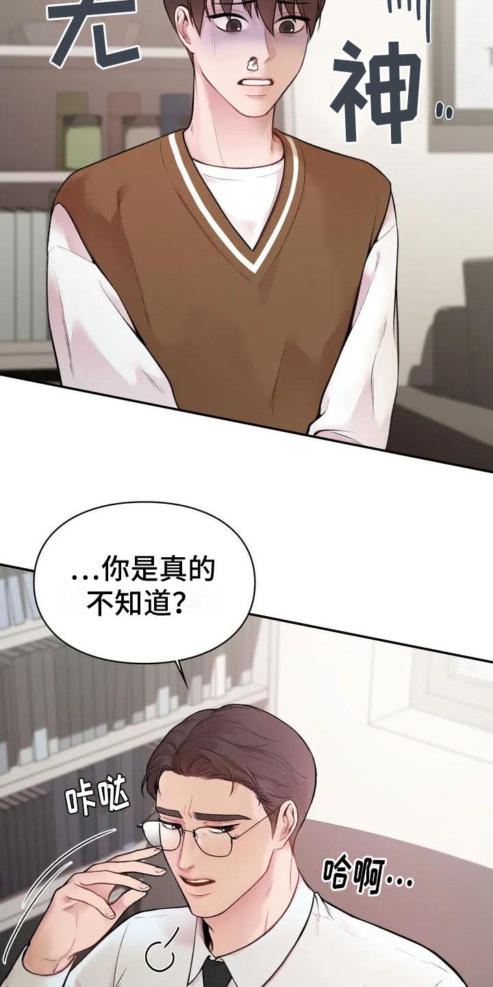 守旧理想型小说漫画,第3话1图