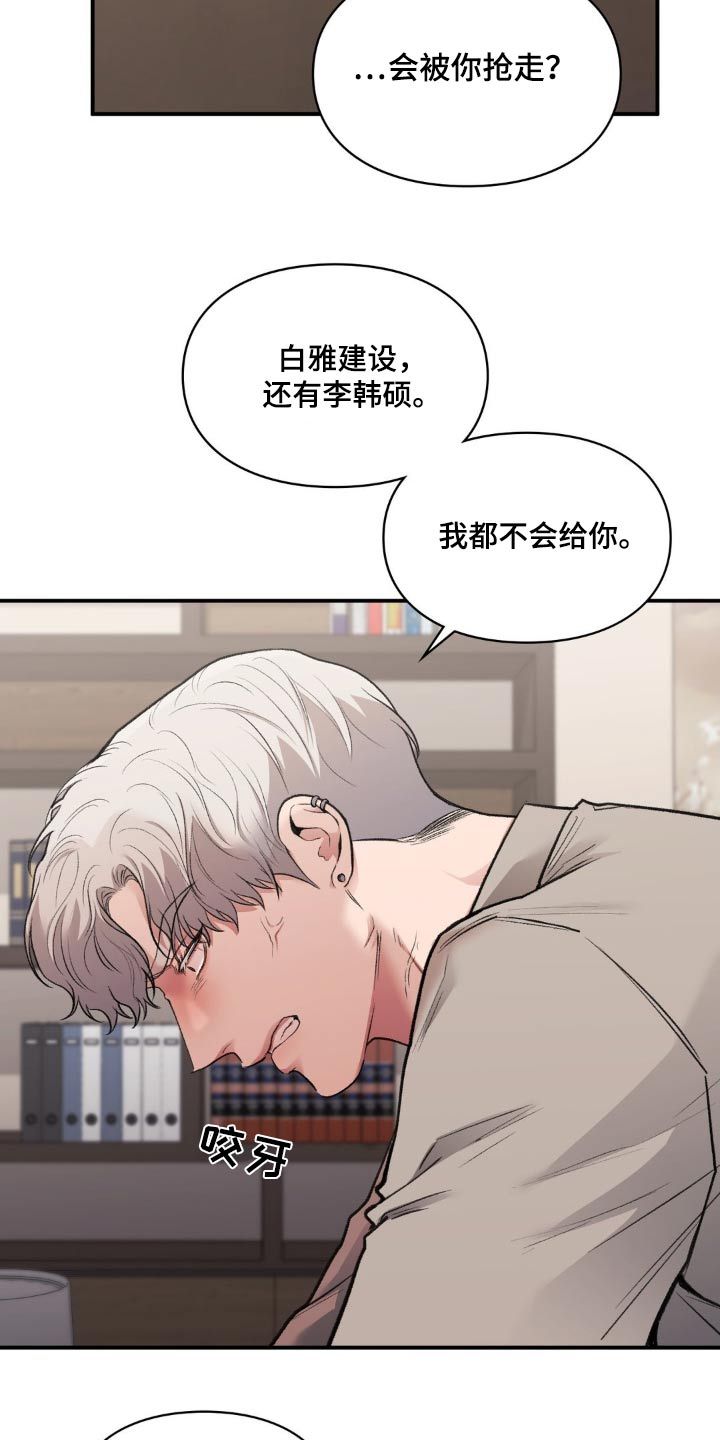 守旧理想型别称漫画,第73话4图