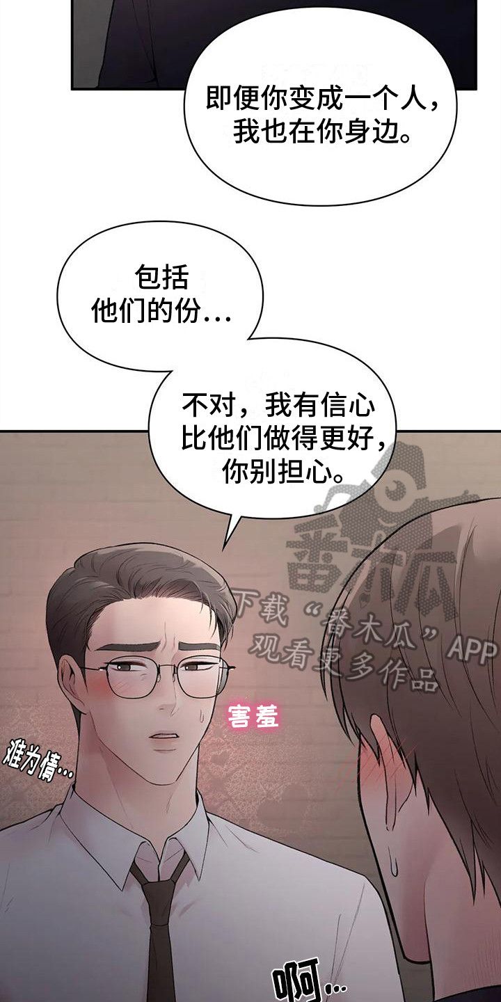 守旧理想型解说漫画,第12话3图