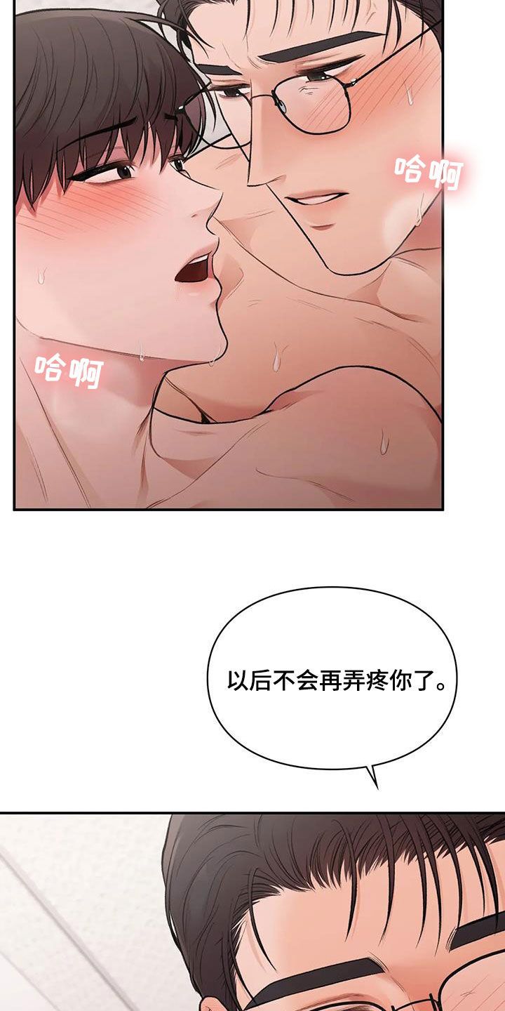 收旧利废管理制度漫画,第32话1图