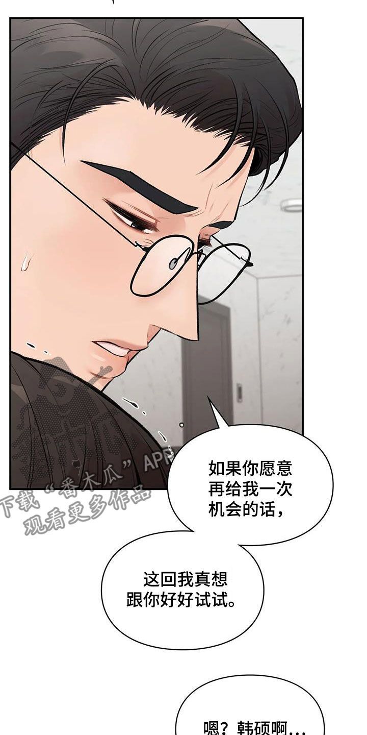 守旧理想型作者漫画,第30话3图