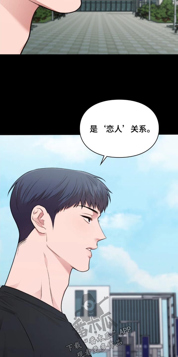 守旧理想型漫画,第70话4图