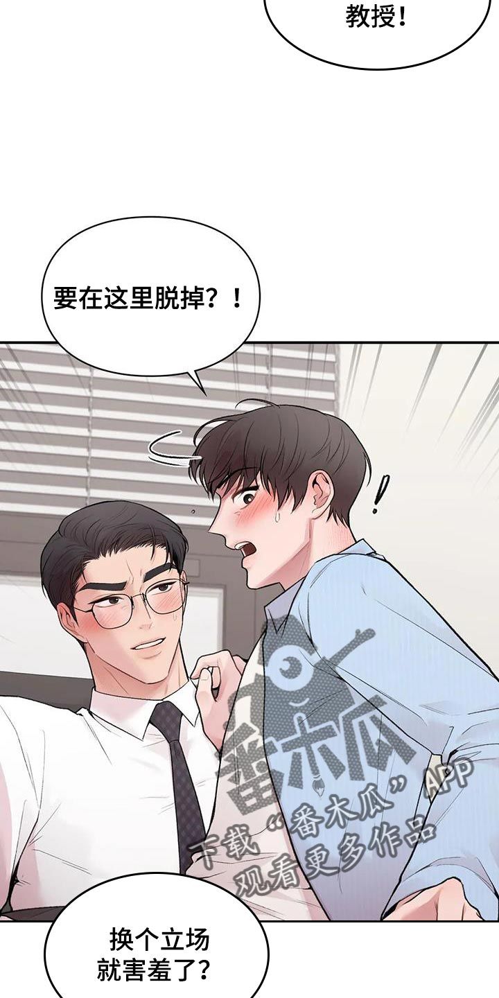 守旧理想型作者漫画,第19话4图