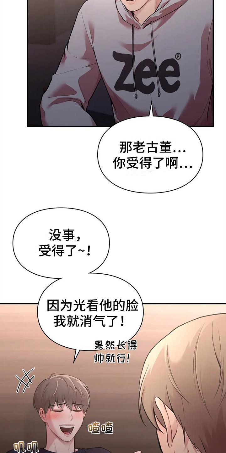 守旧理想型摩天轮漫画,第11话4图