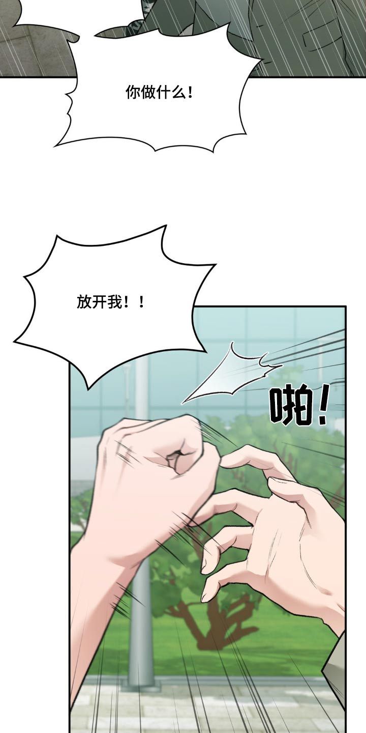 守旧理性型漫画,第66话1图