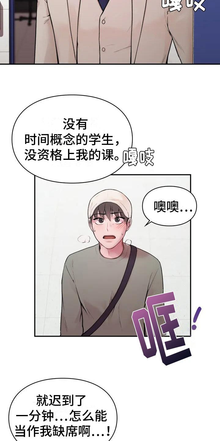 守旧理想型别称漫画,第3话4图