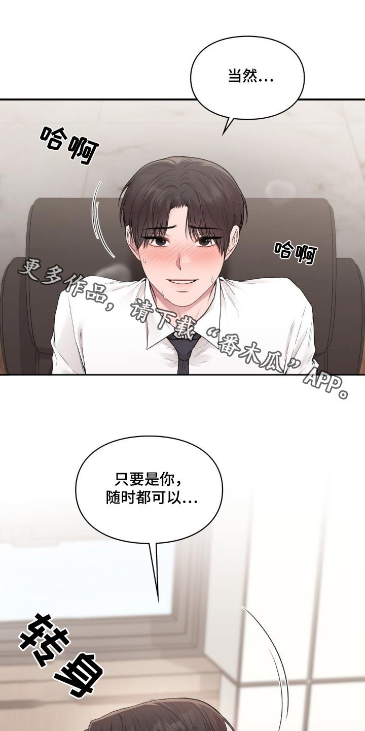 守旧理想型菠萝派叫什么漫画,第96话1图