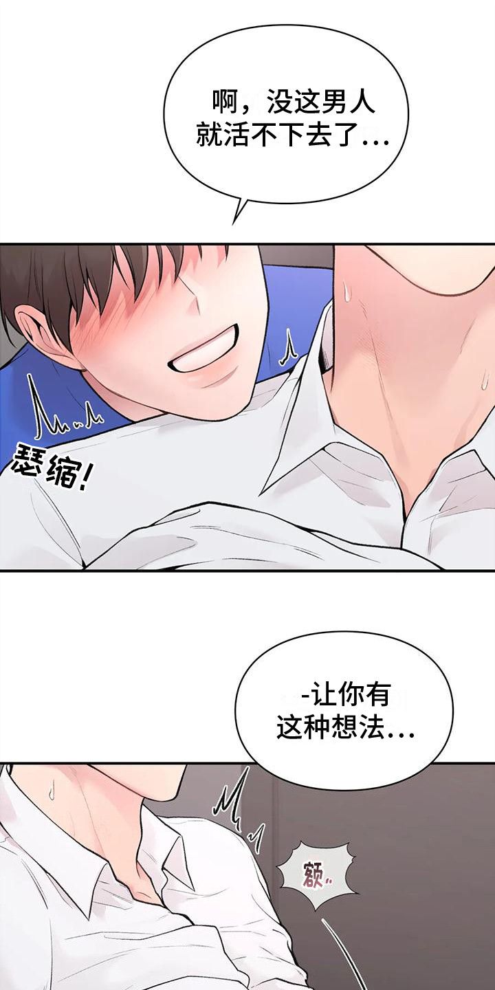 守旧理性型漫画,第13话1图