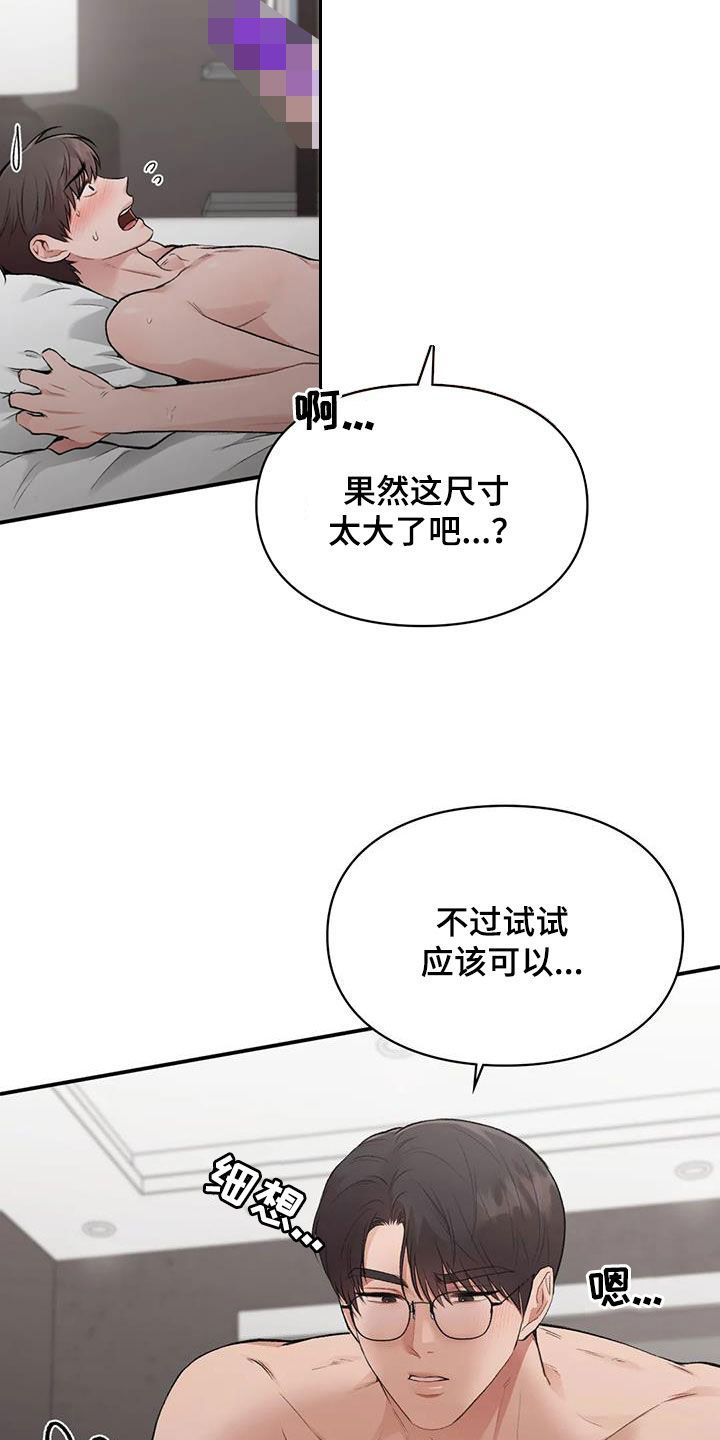 守旧理想型漫画完结了吗漫画,第53话2图