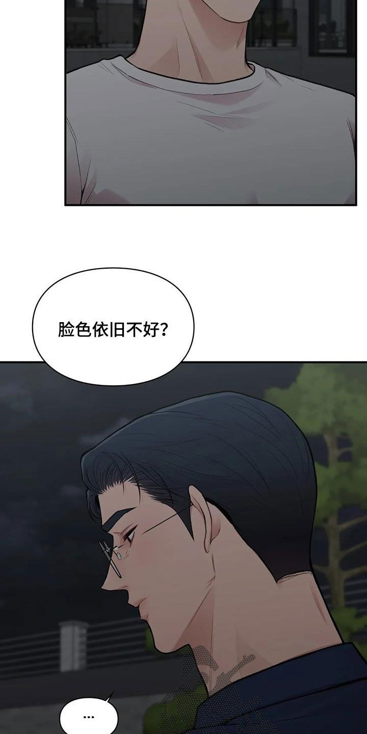 守旧理想型解说漫画,第39话4图