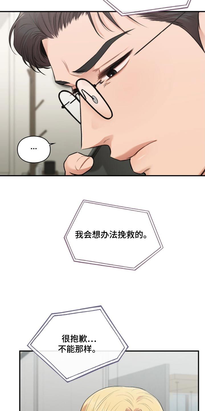 守旧理想型作者漫画,第74话2图