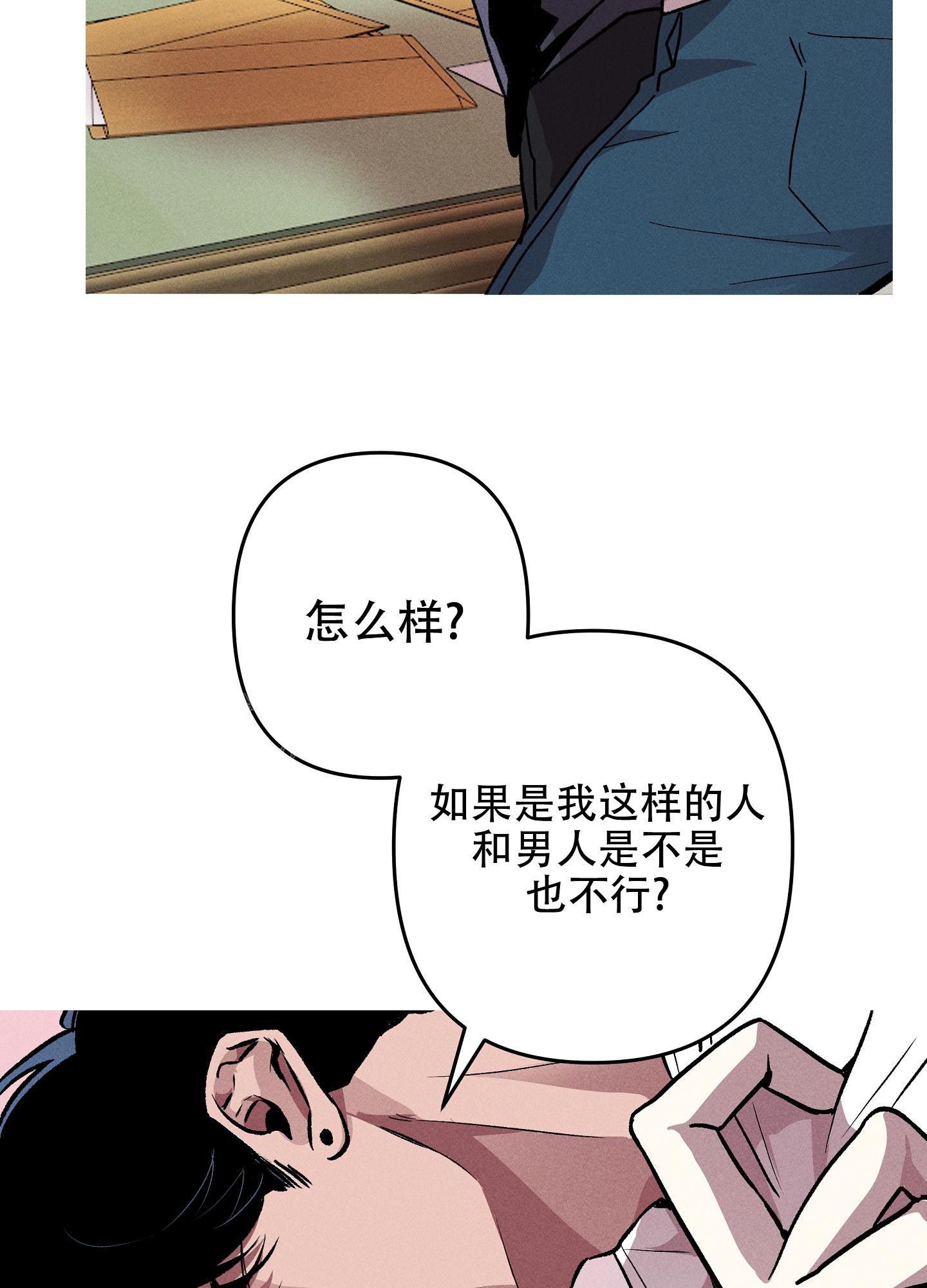 生死关系电视剧漫画,第8话3图