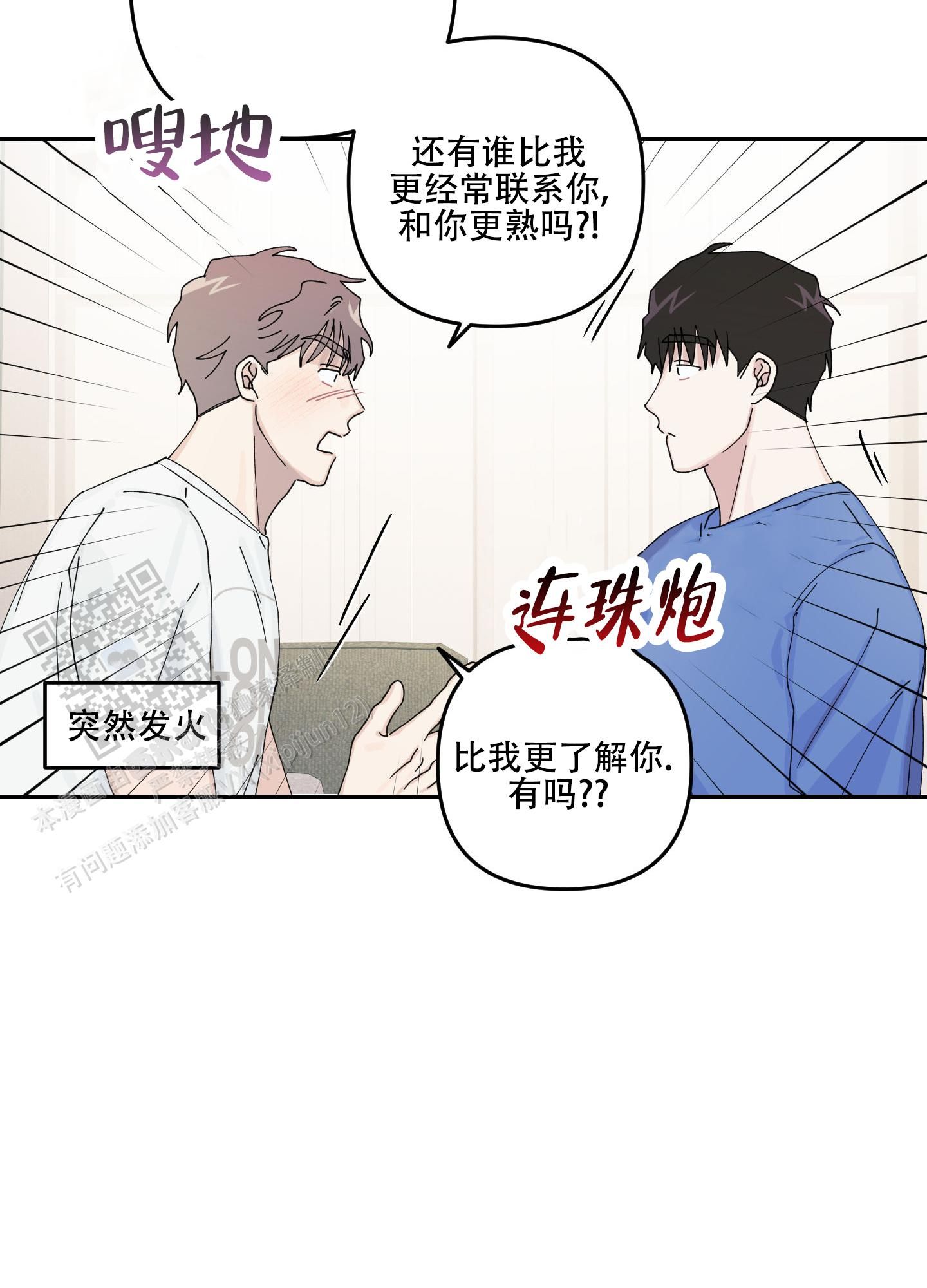 双向暗恋漫画,第18话4图