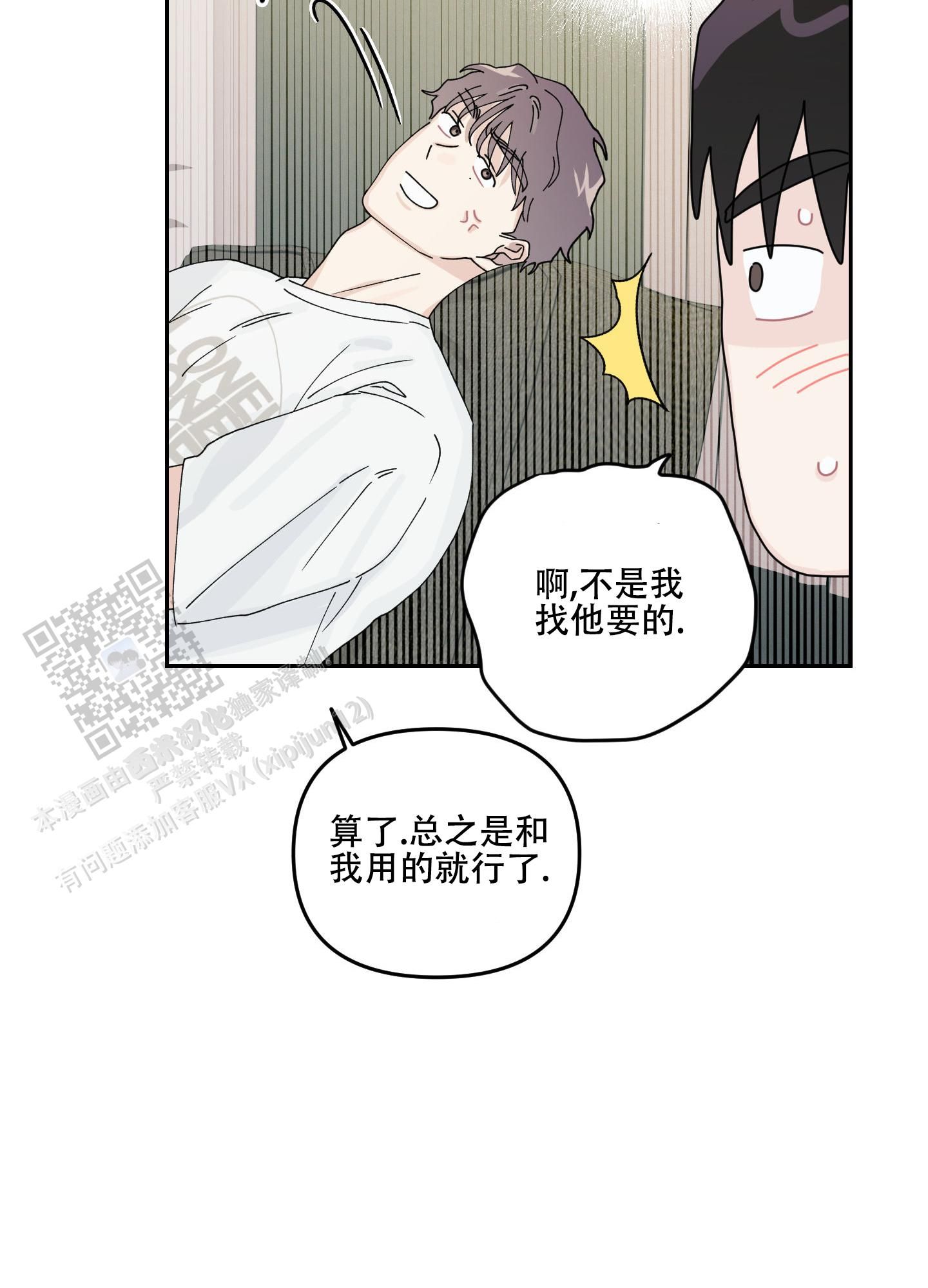 双向暗恋漫画,第18话2图