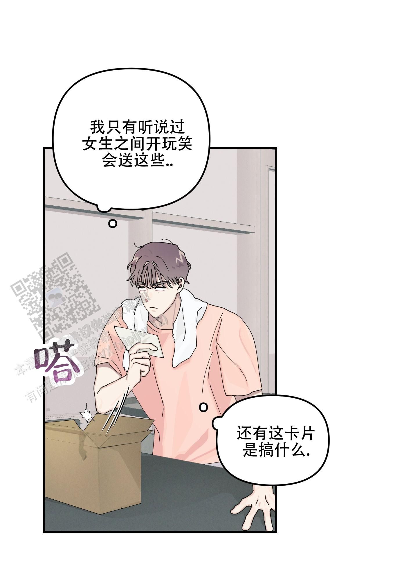 双向暗恋漫画,第7话4图