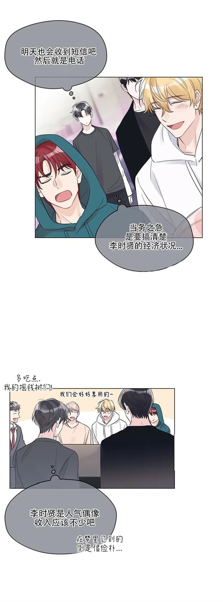 单色谣言(I+II季) 漫画,第31话4图