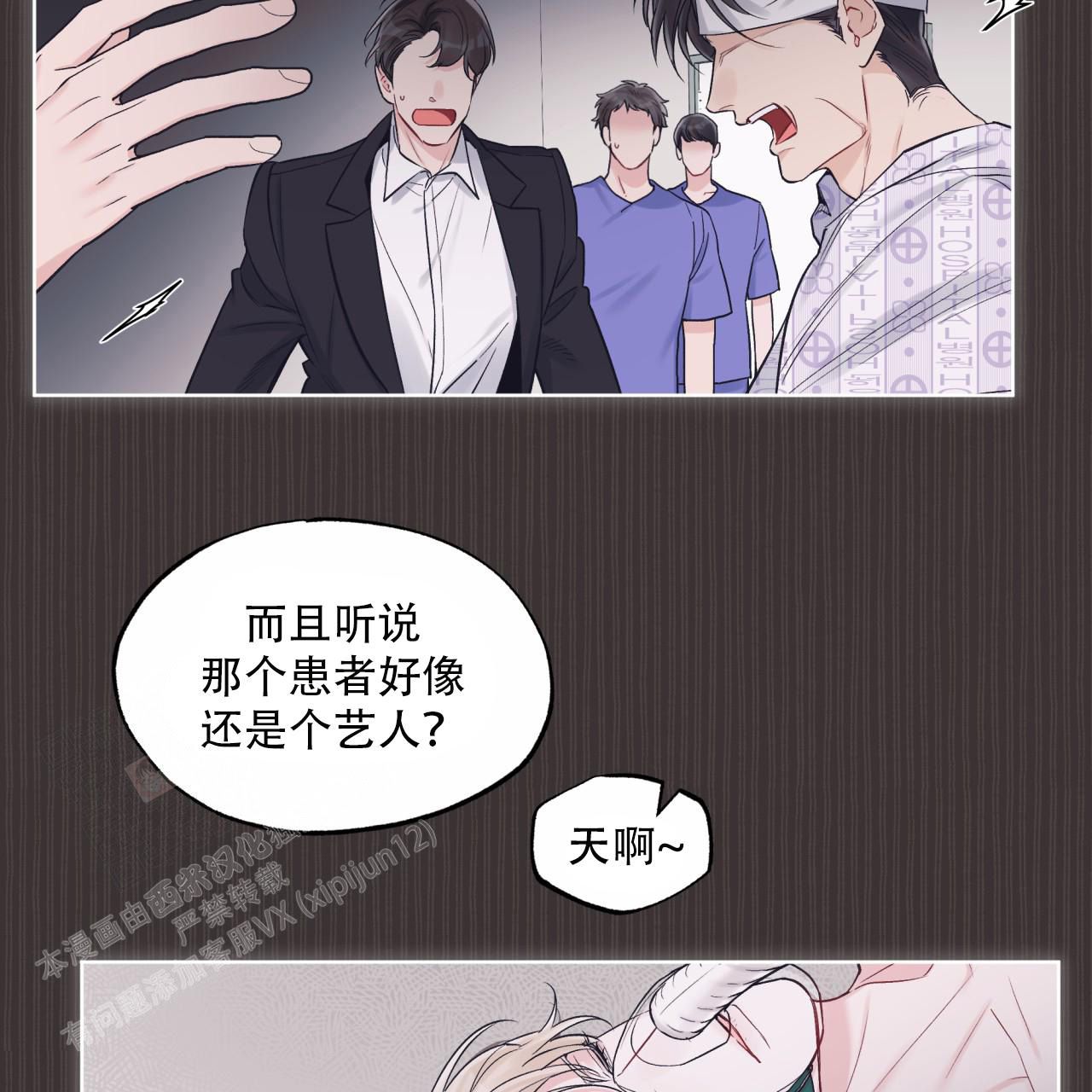 单色谣言(I+II季) 漫画,第74话4图