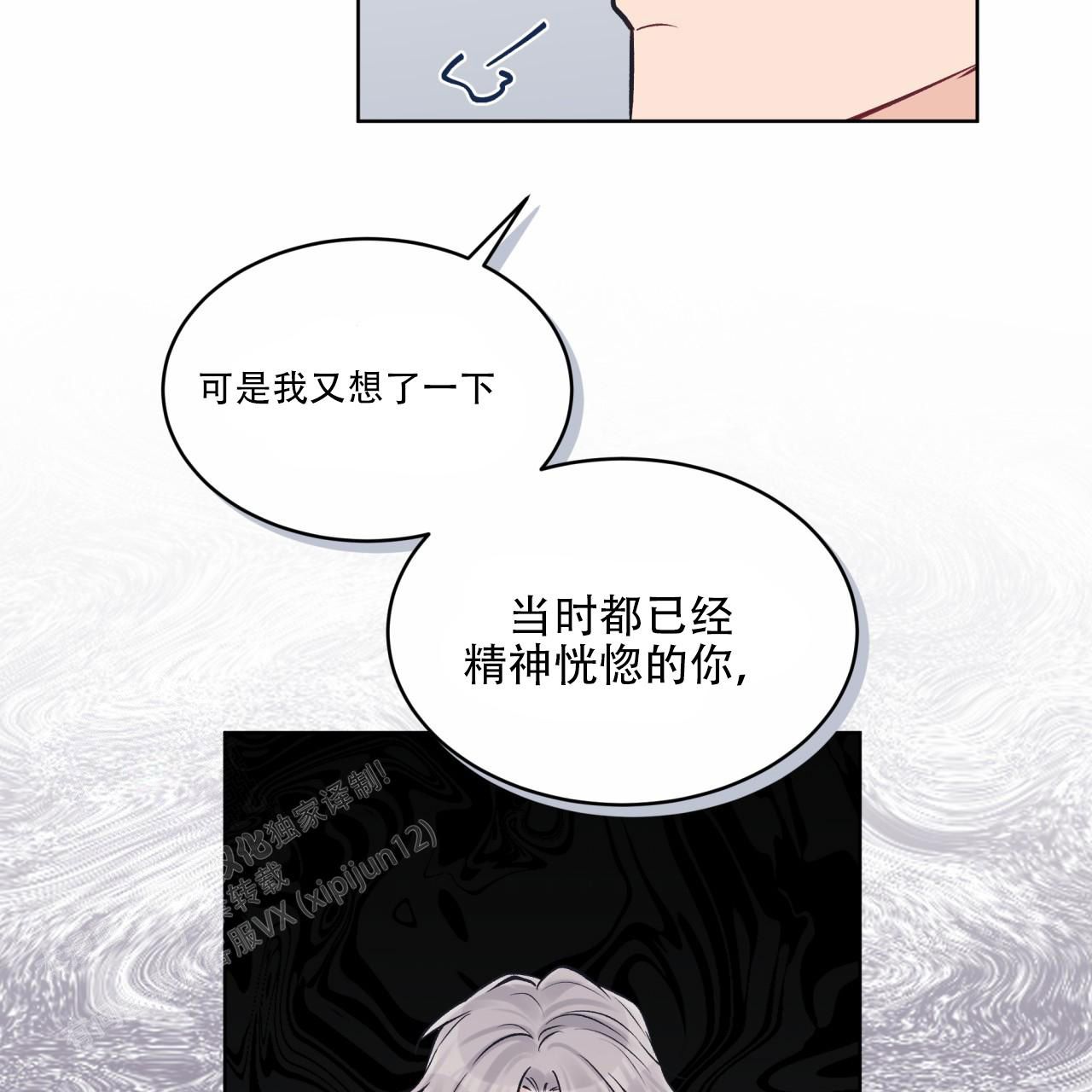 单色谣言(I+II季) 漫画,第89话4图