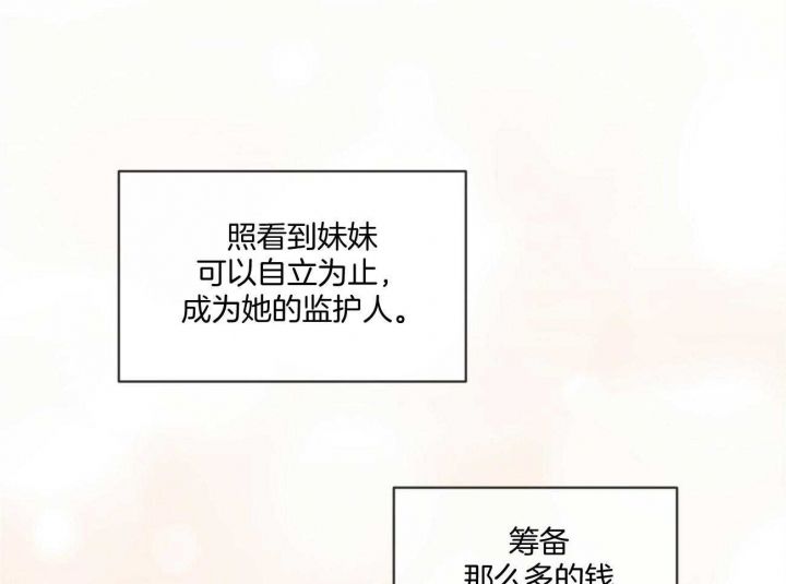 单色谣言(I+II季) 漫画,第37话3图