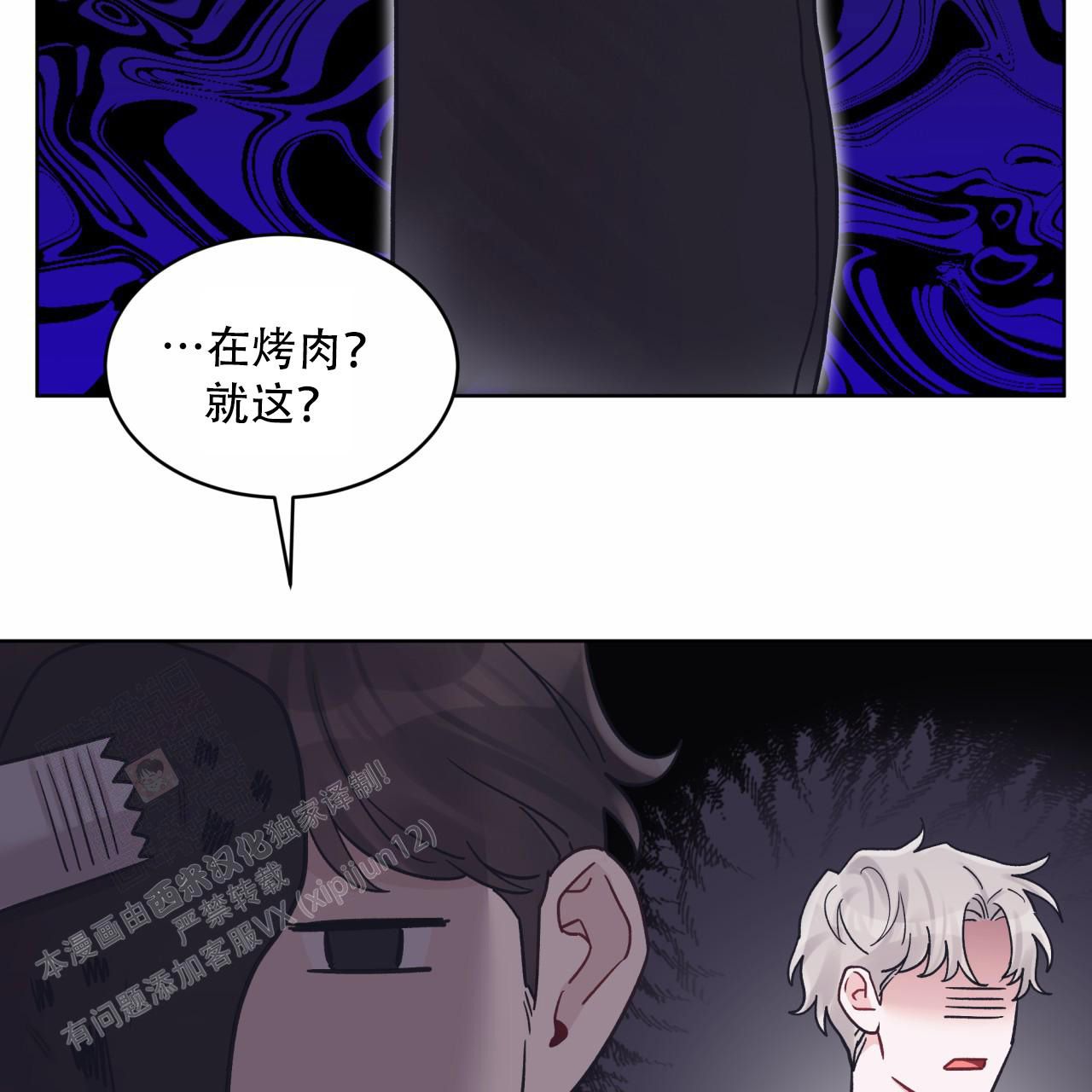 单色谣言(I+II季) 漫画,第86话2图