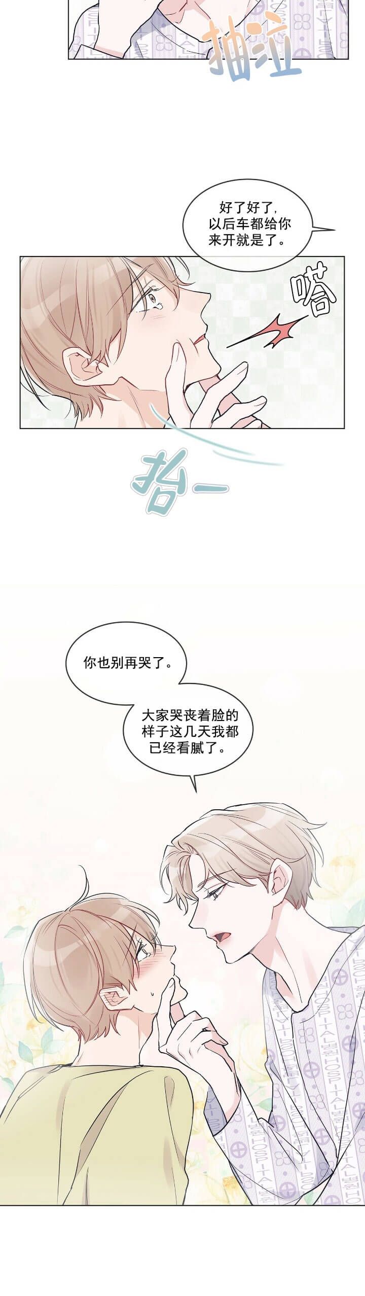 单色谣言(I+II季) 漫画,第9话4图