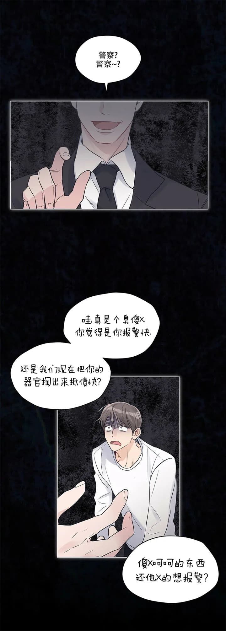 单色谣言(I+II季) 漫画,第31话4图