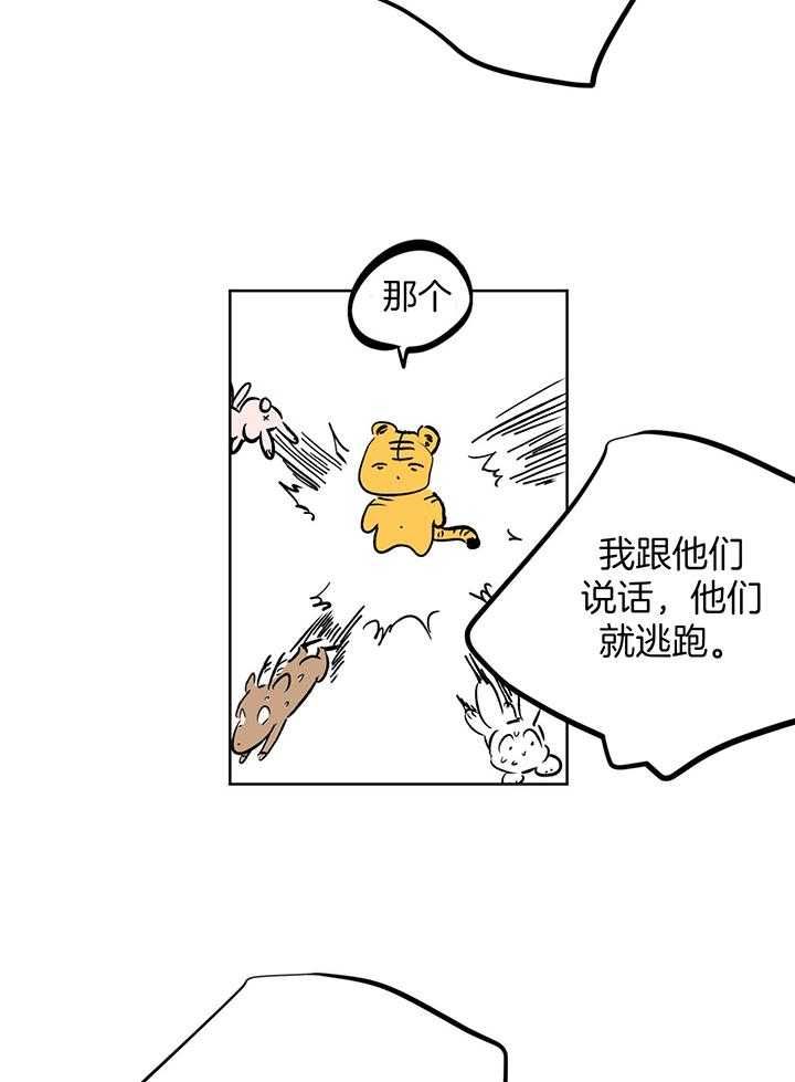 幸运天平官网漫画,第104话5图