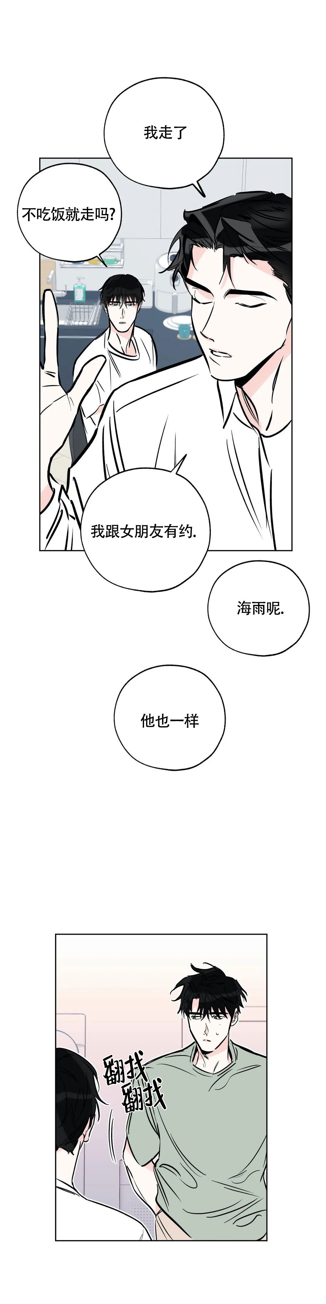 幸运天堂完整免费漫画漫画,第121话2图