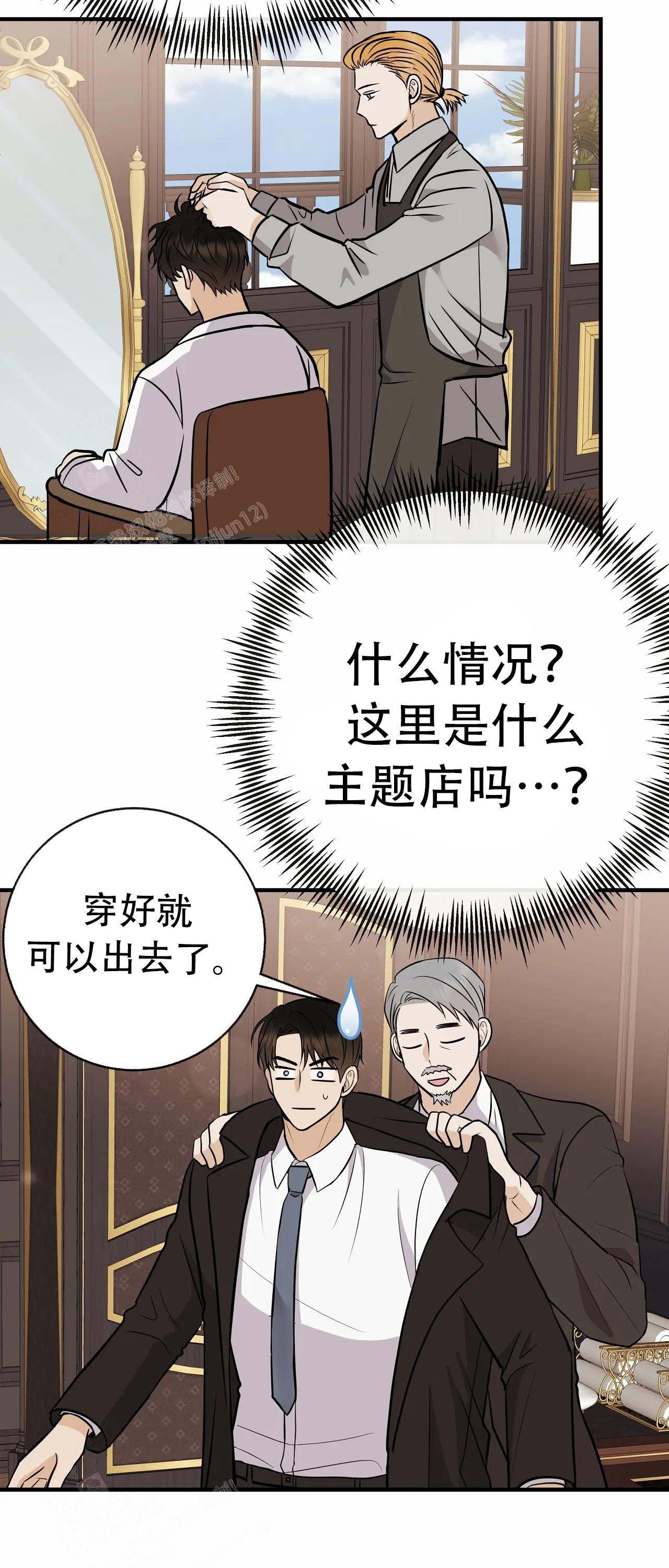 是我们的孩子漫画,第97话5图