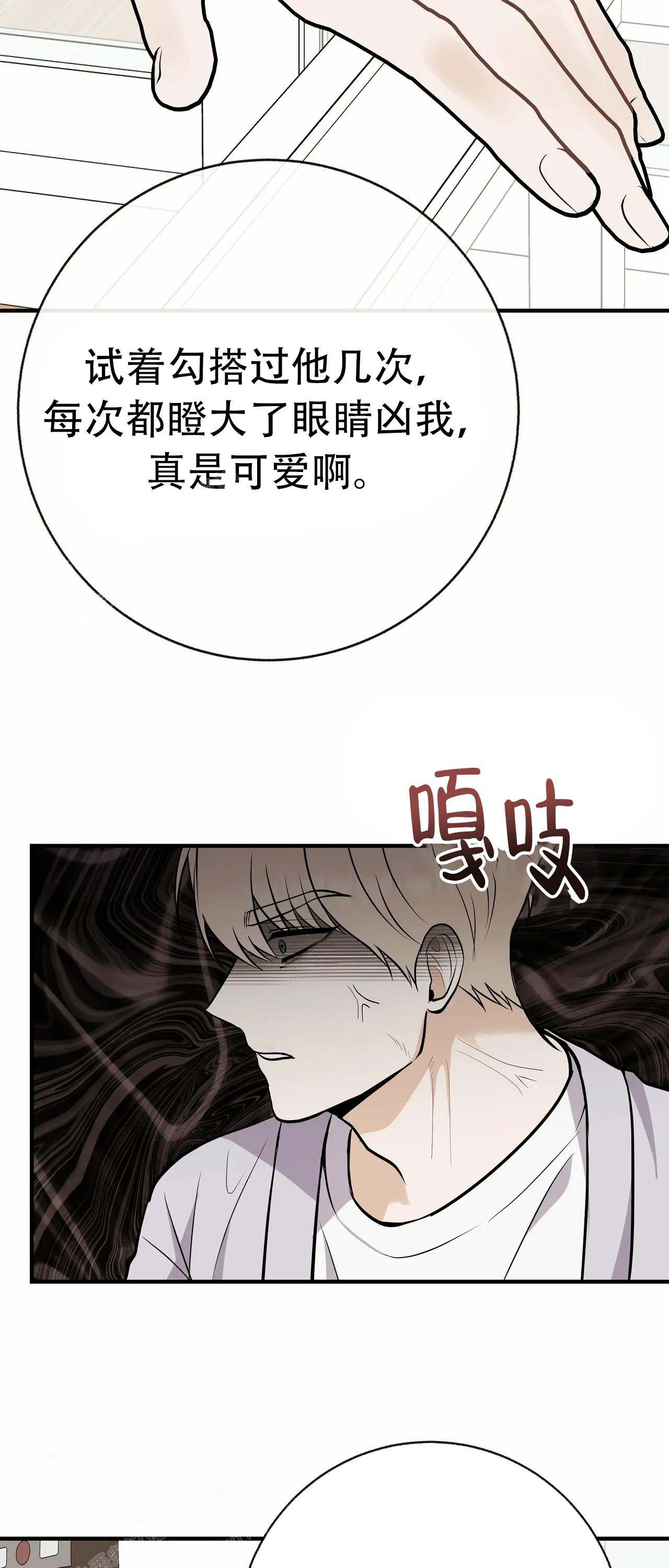 是我们的孩子漫画,第96话5图