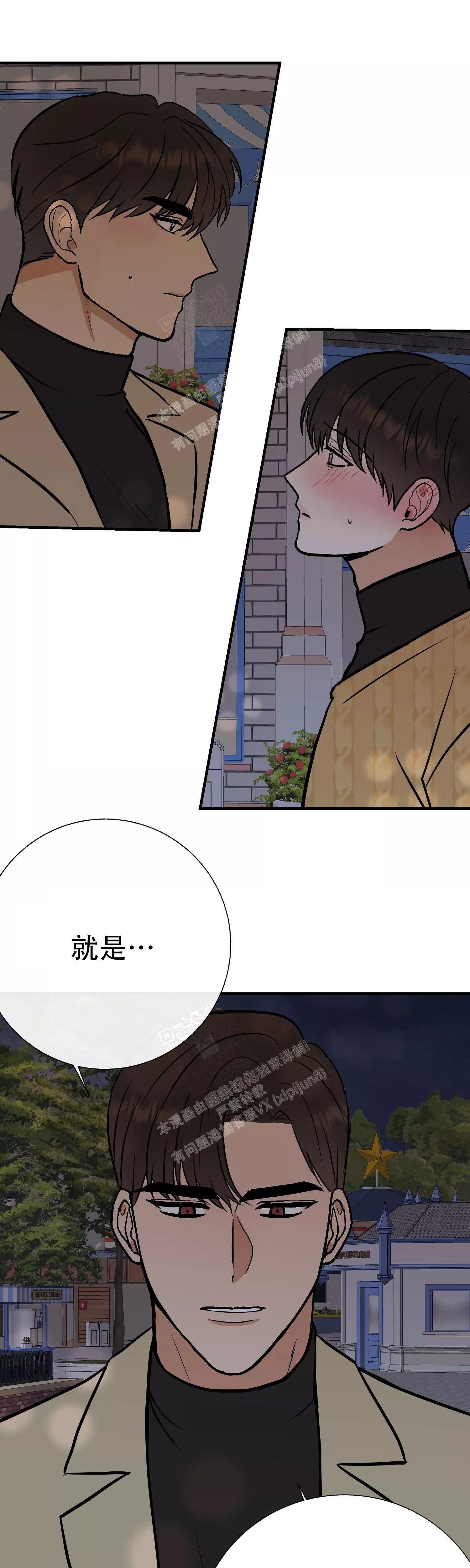 是我们的孩子漫画,第68话1图