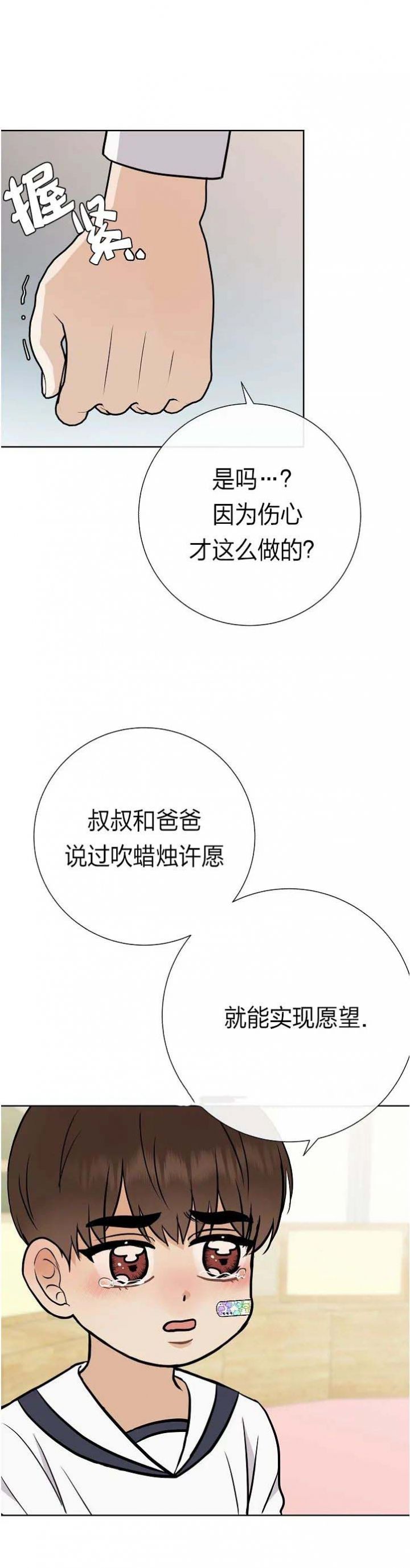 是我们的孩子漫画,第40话1图